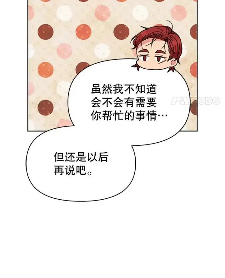 《我把竹马养黑化》68.庆功宴图65