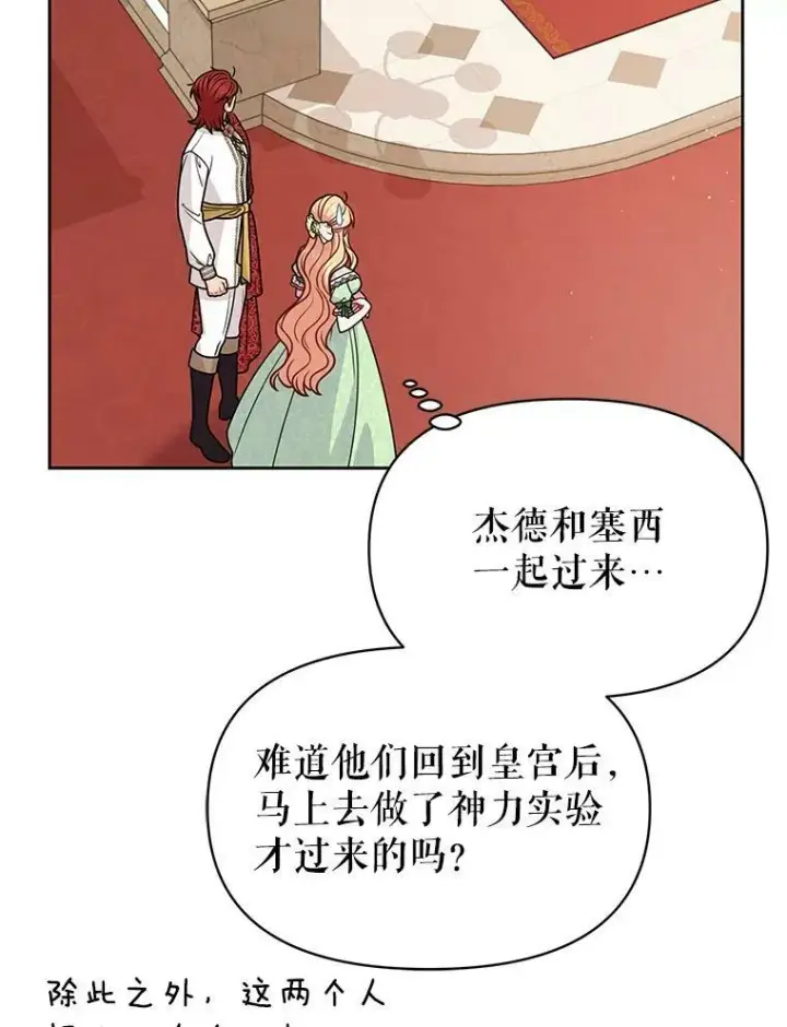 《我把竹马养黑化》68.庆功宴图74