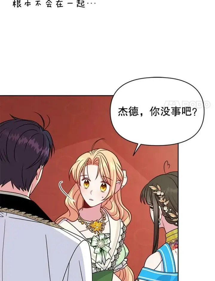 《我把竹马养黑化》68.庆功宴图75