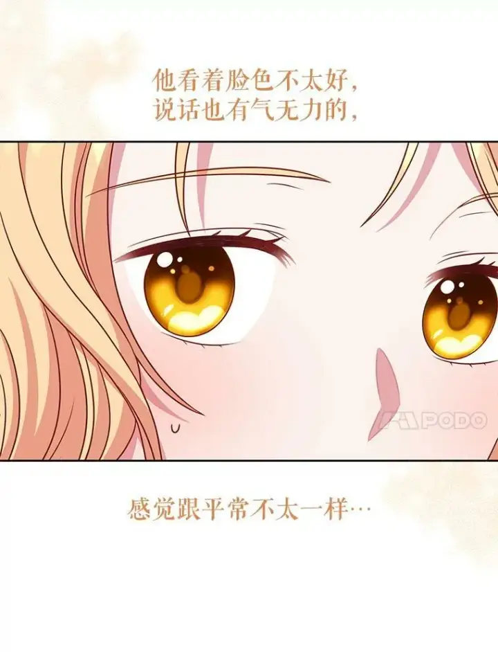 《我把竹马养黑化》68.庆功宴图78