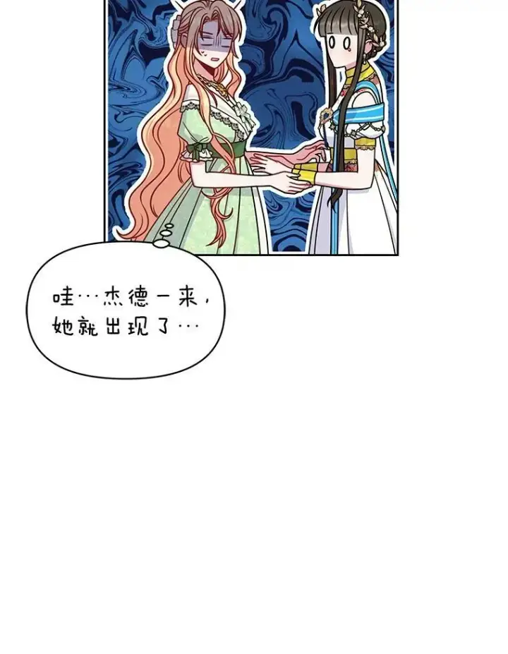 《我把竹马养黑化》68.庆功宴图83