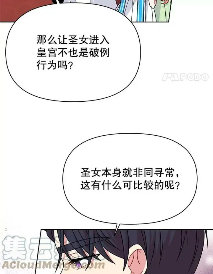 《我把竹马养黑化》68.庆功宴图85