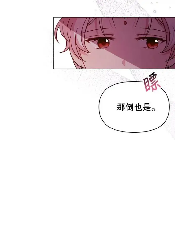 《我把竹马养黑化》68.庆功宴图87