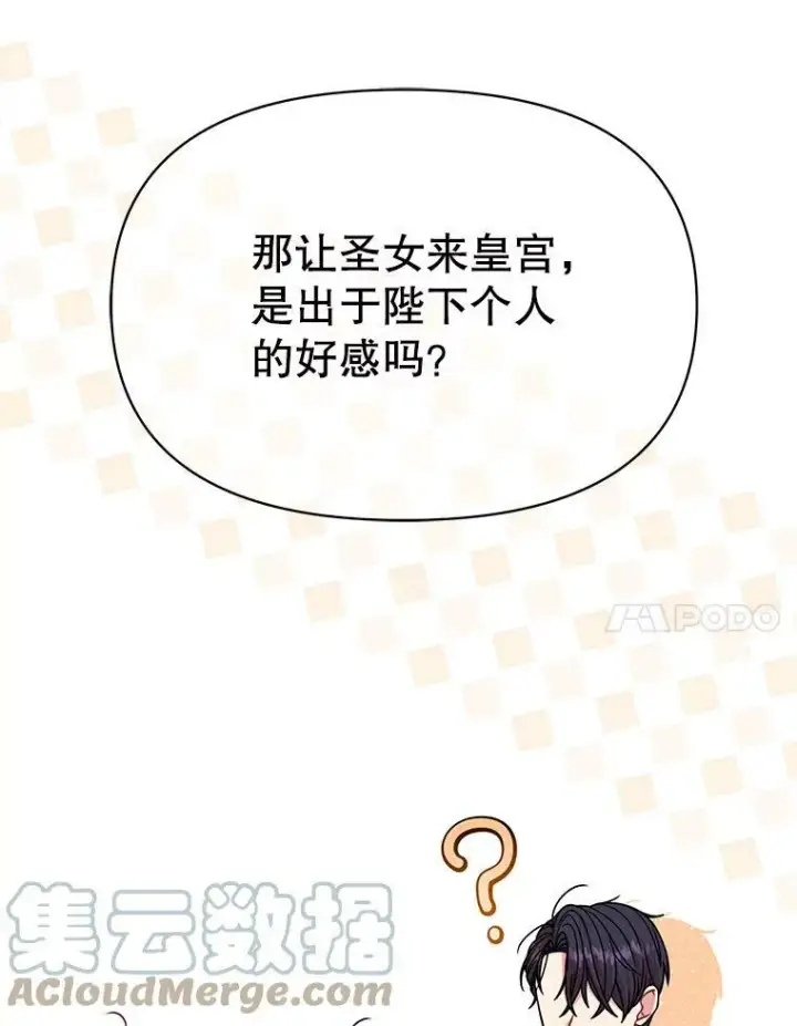 《我把竹马养黑化》68.庆功宴图88
