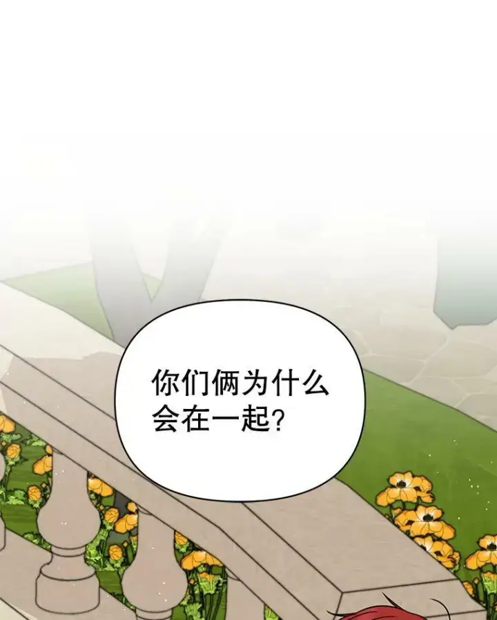 《我把竹马养黑化》69.求婚书图100