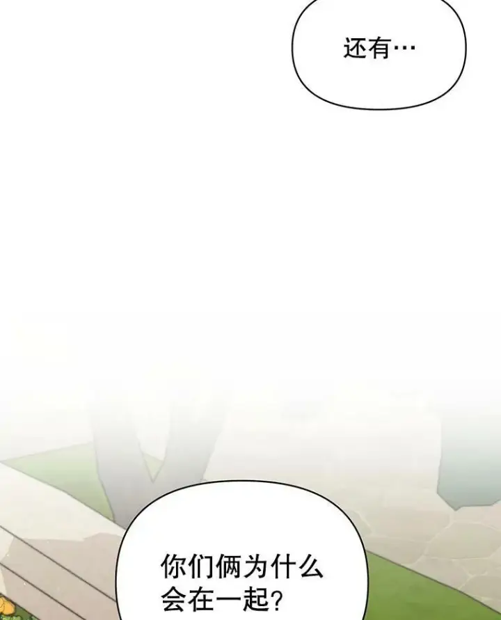 《我把竹马养黑化》69.求婚书图105