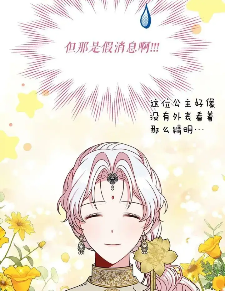《我把竹马养黑化》69.求婚书图11