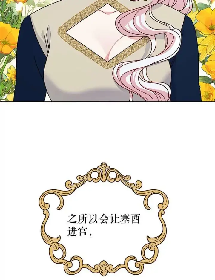 《我把竹马养黑化》69.求婚书图12