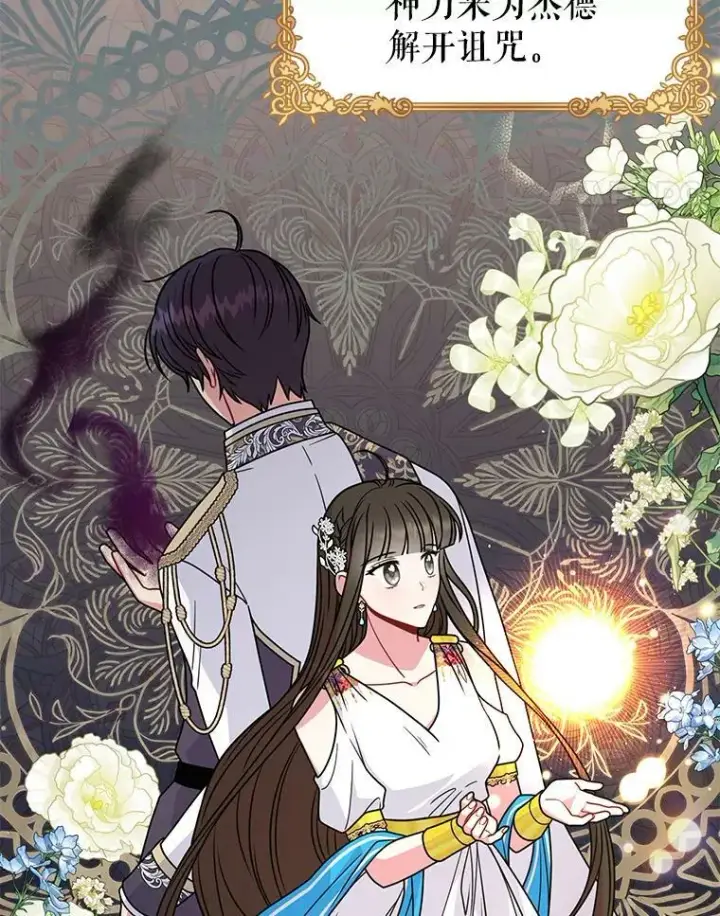 《我把竹马养黑化》69.求婚书图14