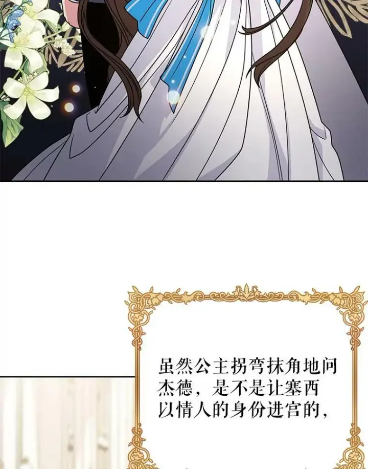 《我把竹马养黑化》69.求婚书图15