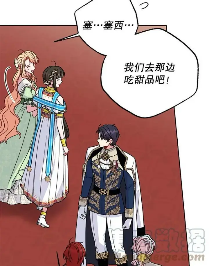 《我把竹马养黑化》69.求婚书图21
