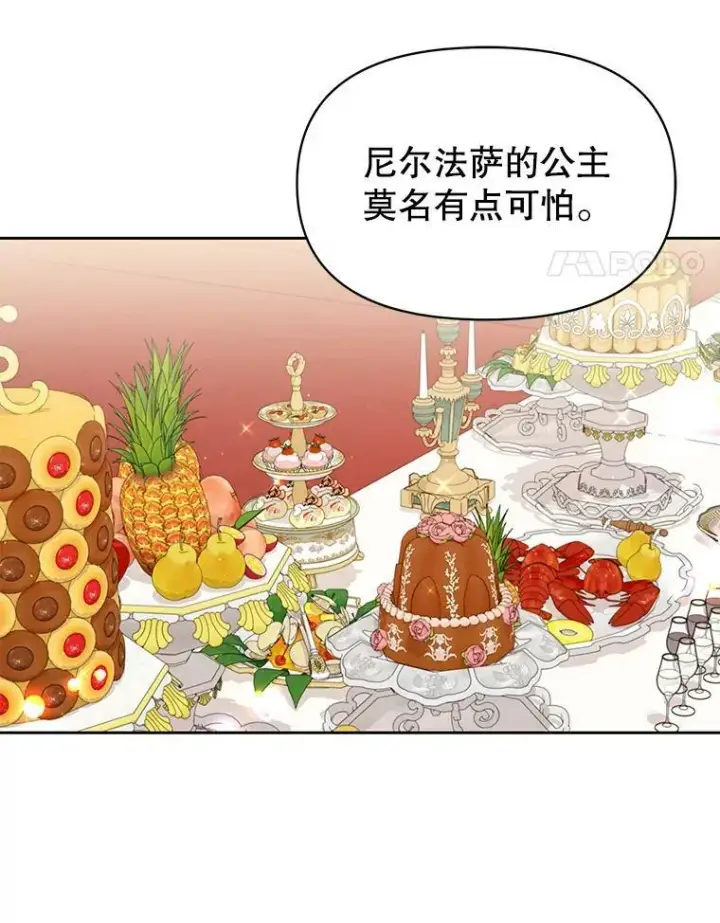 《我把竹马养黑化》69.求婚书图24