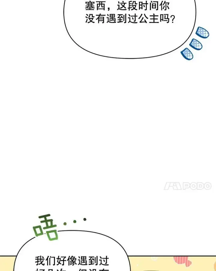 《我把竹马养黑化》69.求婚书图27