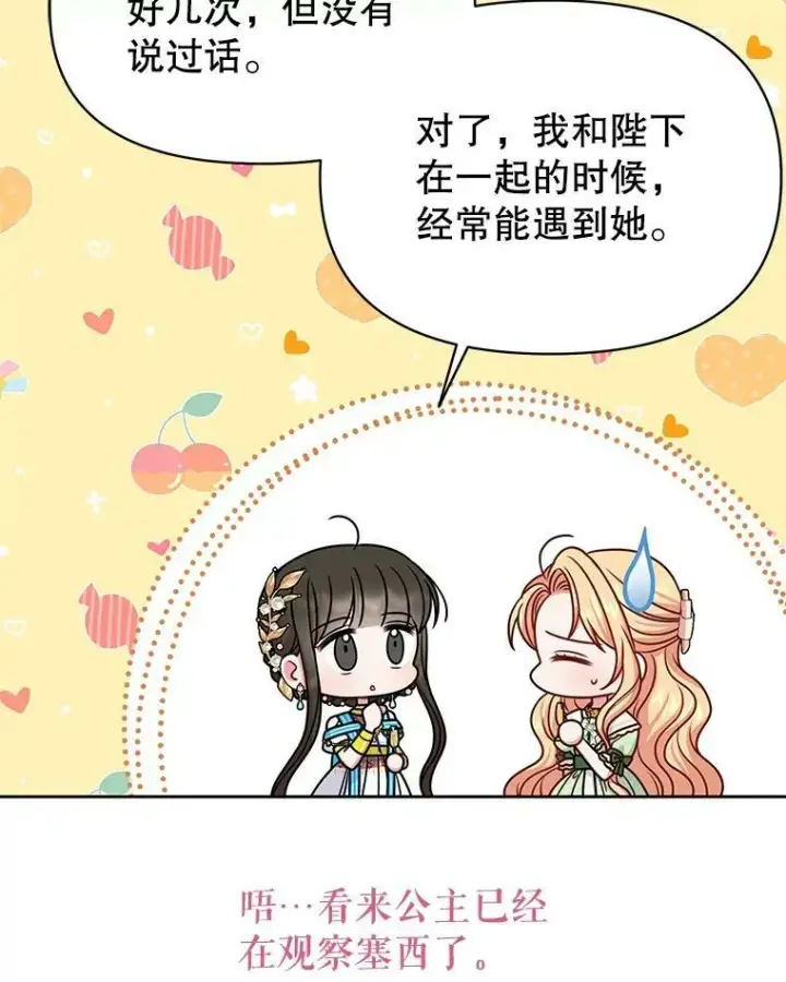 《我把竹马养黑化》69.求婚书图28