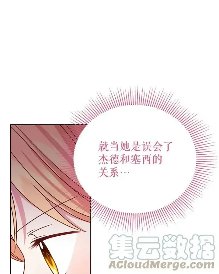 《我把竹马养黑化》69.求婚书图29