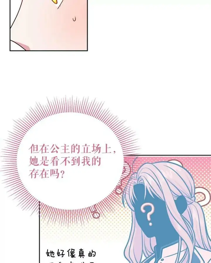 《我把竹马养黑化》69.求婚书图30