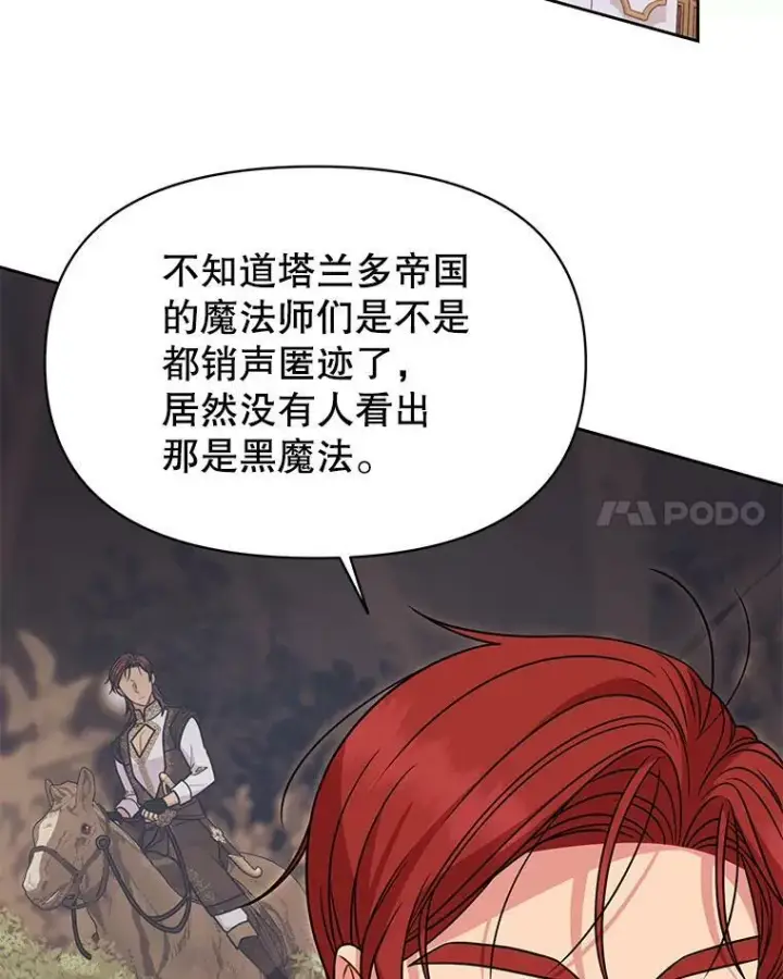《我把竹马养黑化》69.求婚书图34