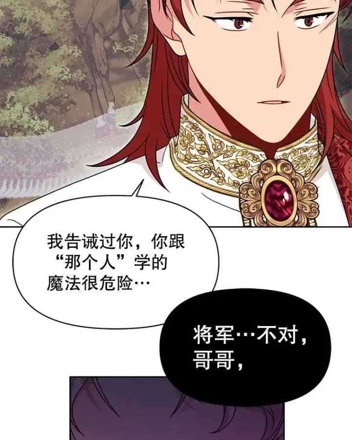 《我把竹马养黑化》69.求婚书图35