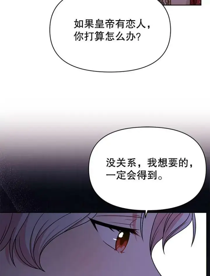 《我把竹马养黑化》69.求婚书图40