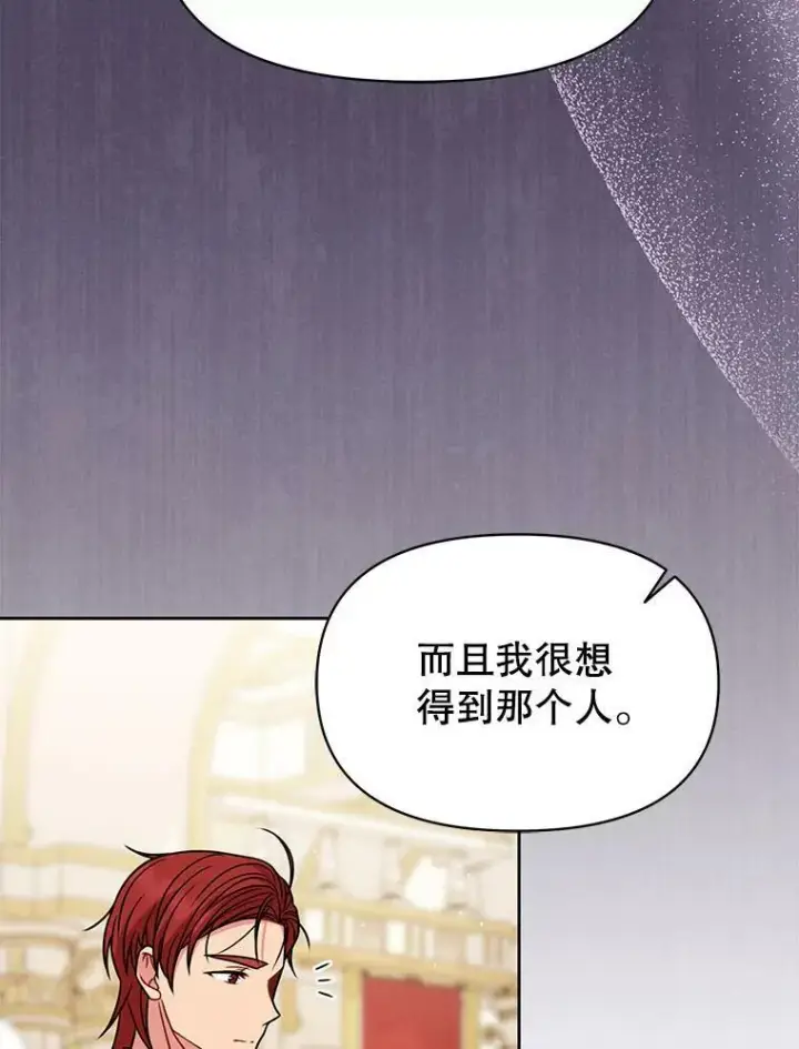 《我把竹马养黑化》69.求婚书图42