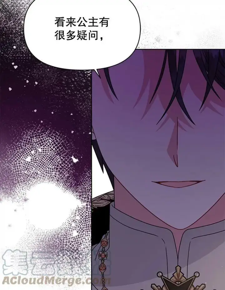 《我把竹马养黑化》69.求婚书图5