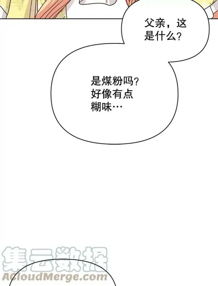 《我把竹马养黑化》69.求婚书图53