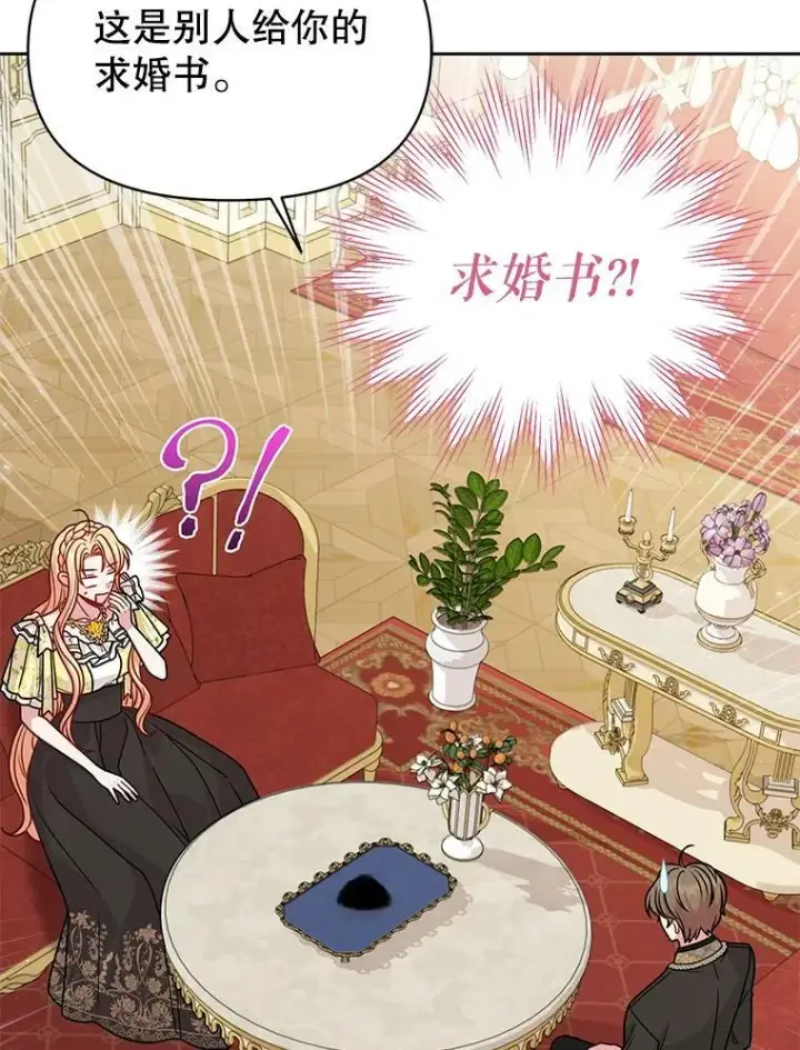 《我把竹马养黑化》69.求婚书图54