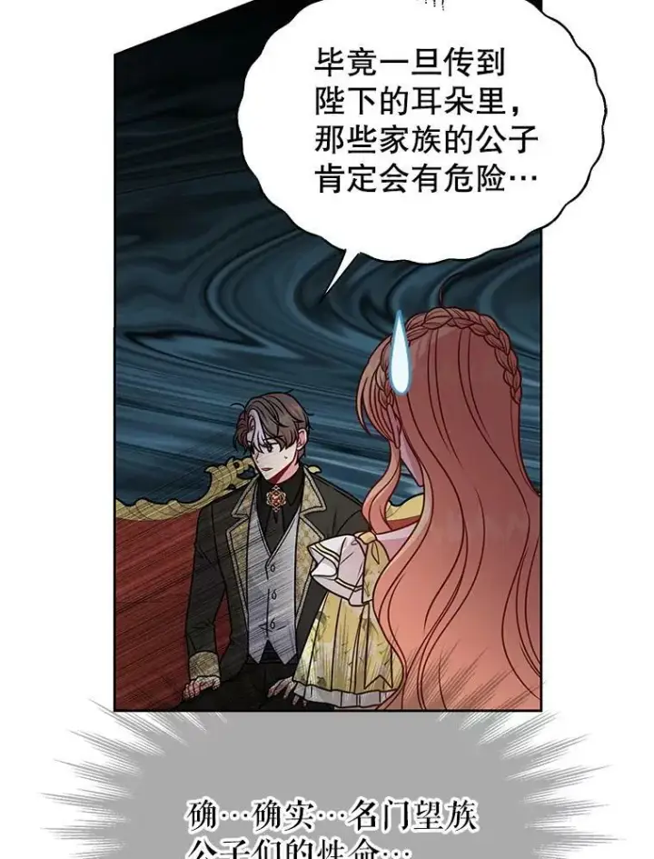 《我把竹马养黑化》69.求婚书图56