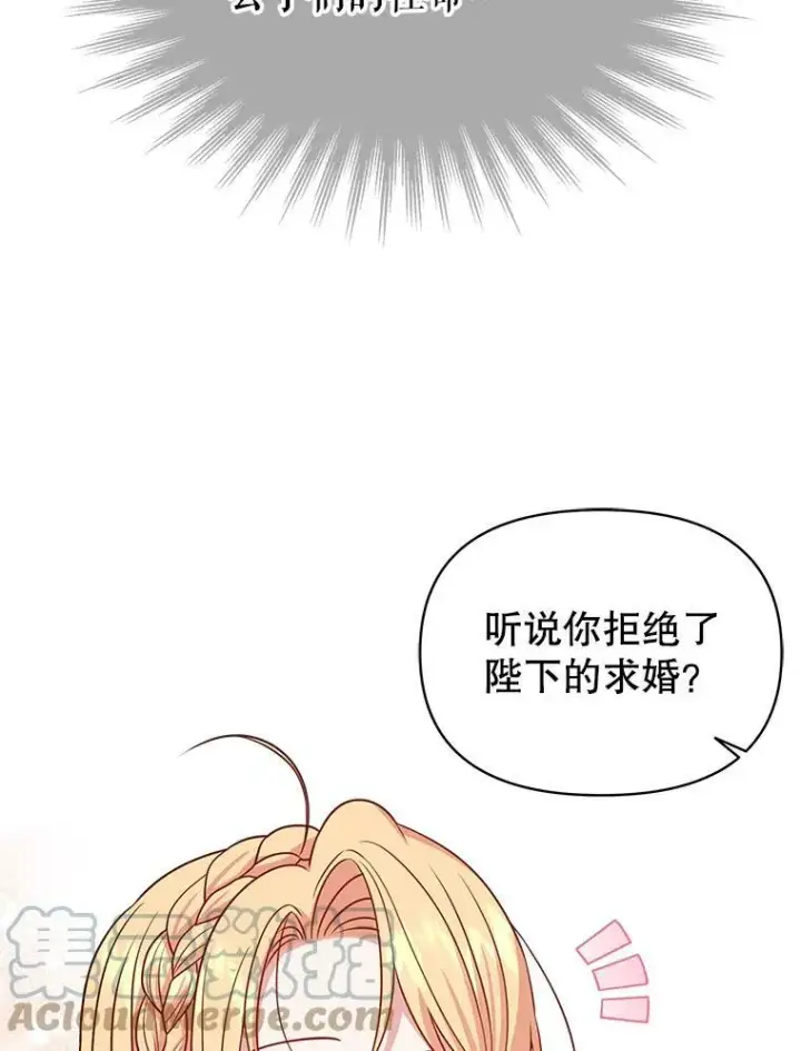 《我把竹马养黑化》69.求婚书图57