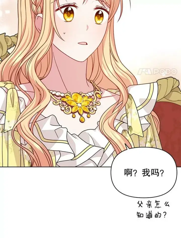 《我把竹马养黑化》69.求婚书图58