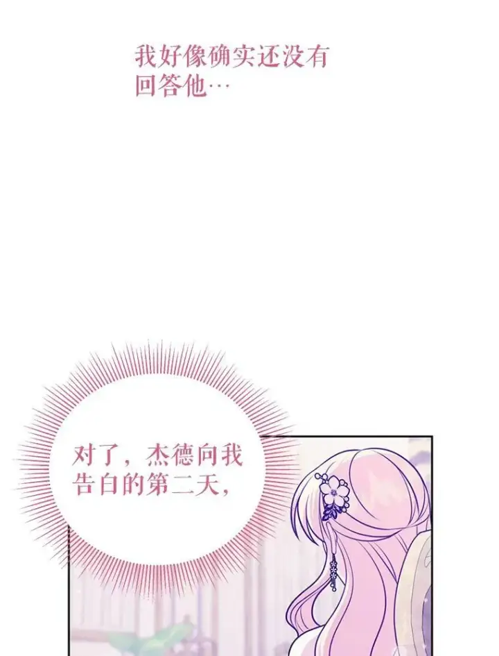 《我把竹马养黑化》69.求婚书图59