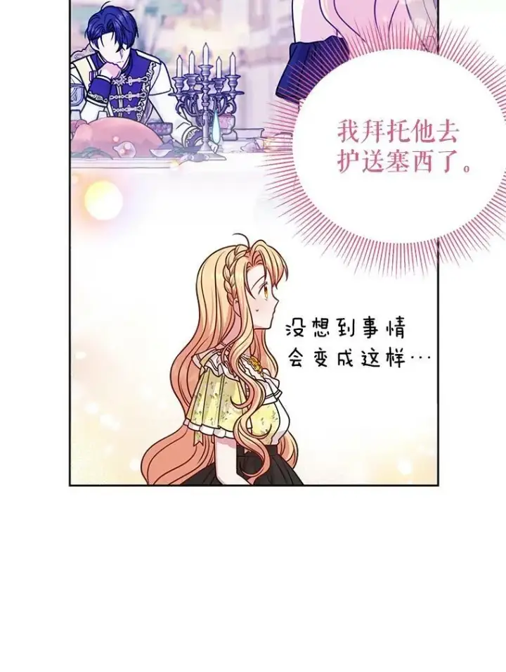 《我把竹马养黑化》69.求婚书图60