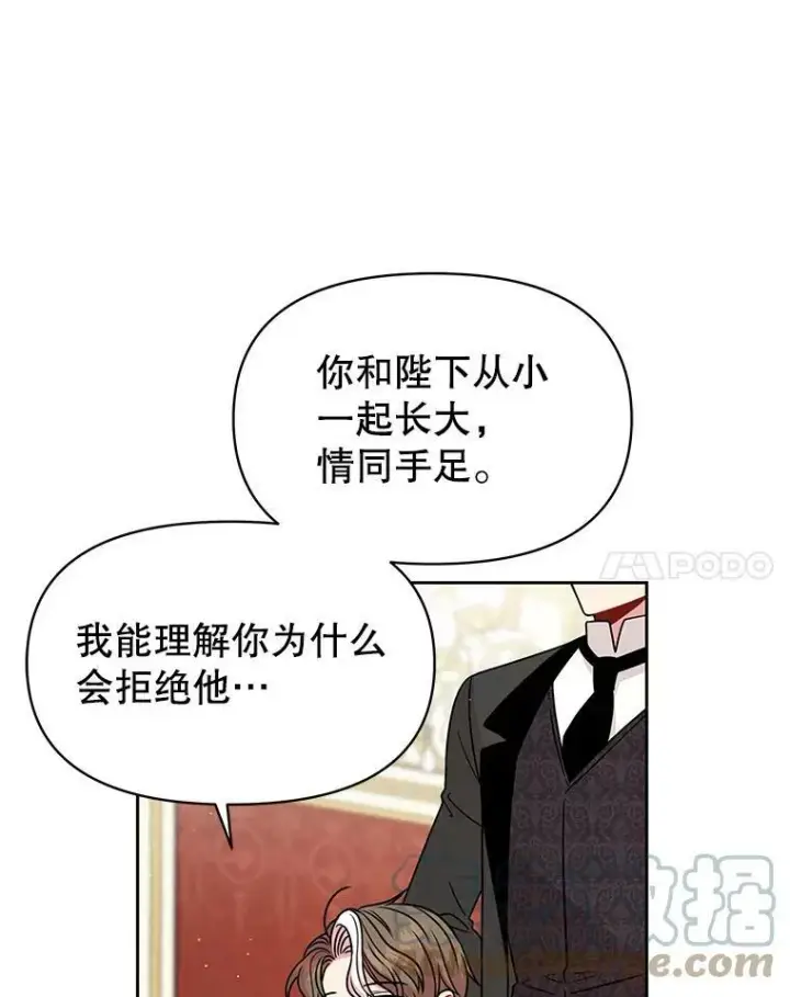 《我把竹马养黑化》69.求婚书图61