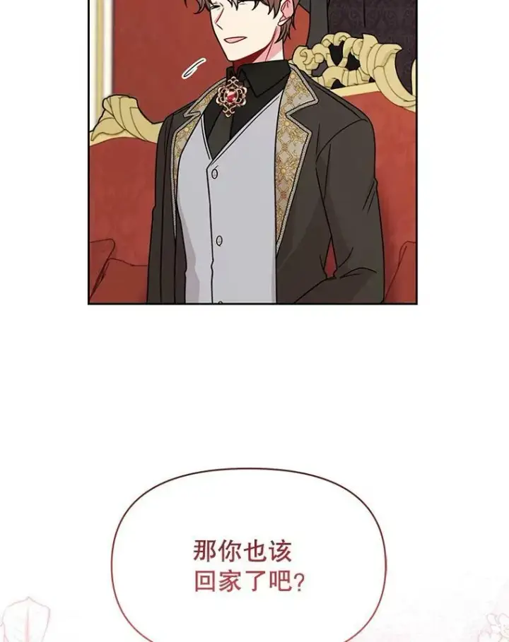 《我把竹马养黑化》69.求婚书图62