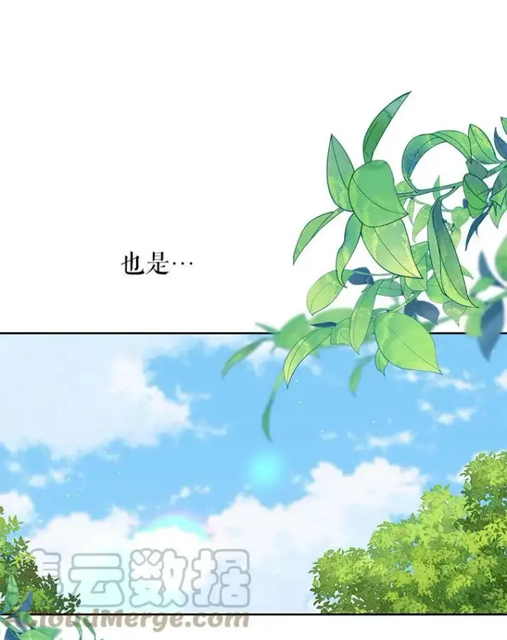 《我把竹马养黑化》69.求婚书图65