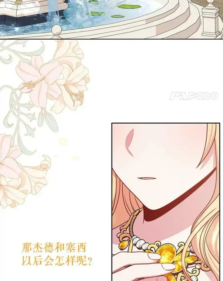 《我把竹马养黑化》69.求婚书图68