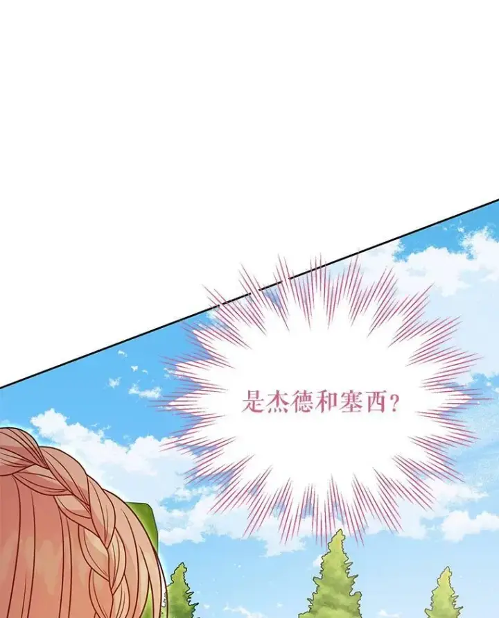 《我把竹马养黑化》69.求婚书图72