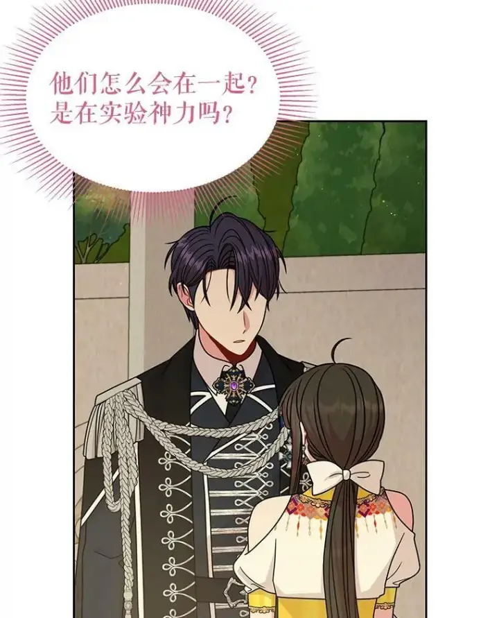 《我把竹马养黑化》69.求婚书图74