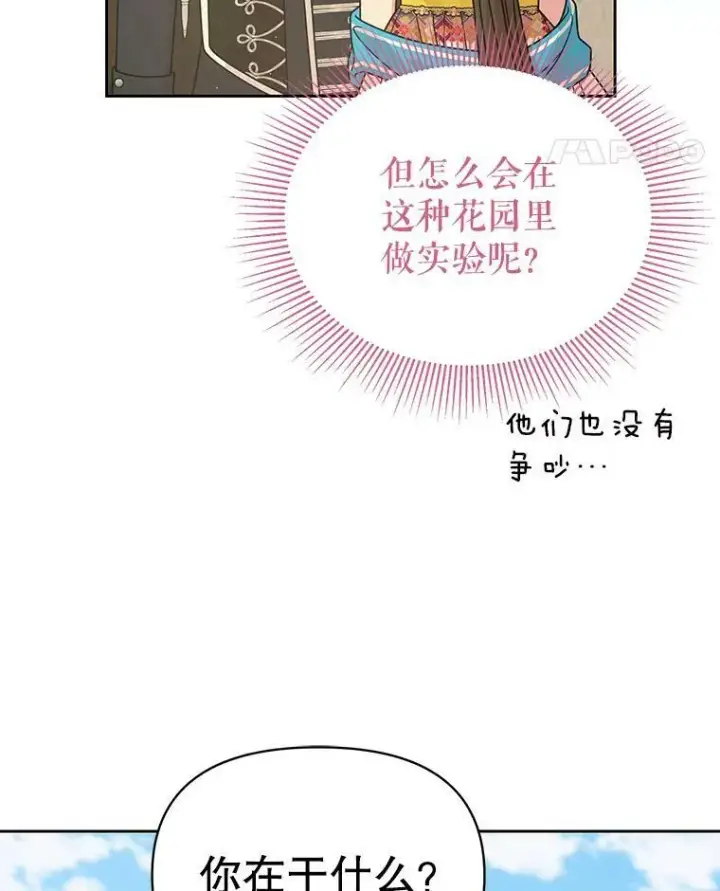 《我把竹马养黑化》69.求婚书图75