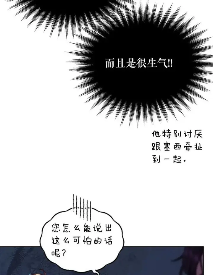 《我把竹马养黑化》69.求婚书图8