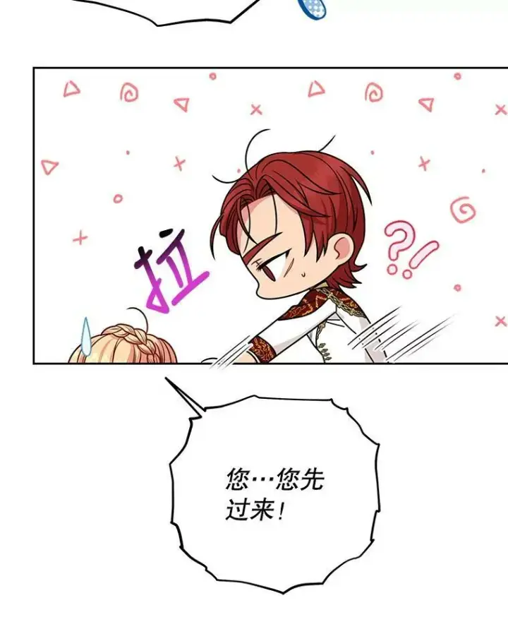 《我把竹马养黑化》69.求婚书图80