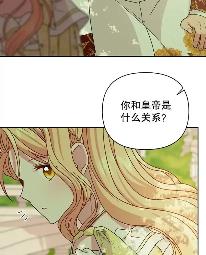 《我把竹马养黑化》69.求婚书图84