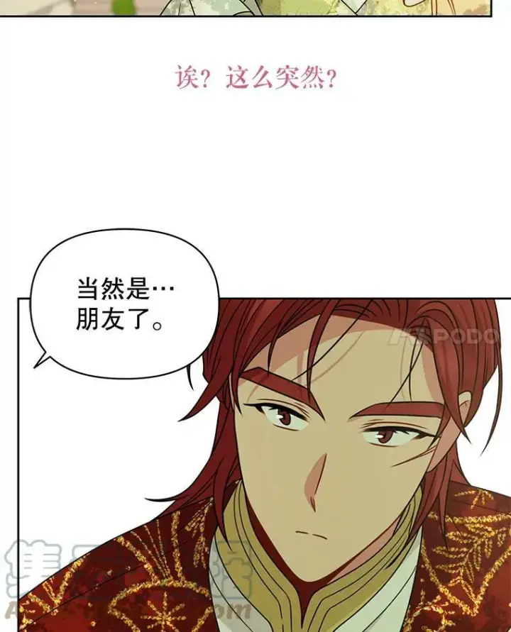 《我把竹马养黑化》69.求婚书图85
