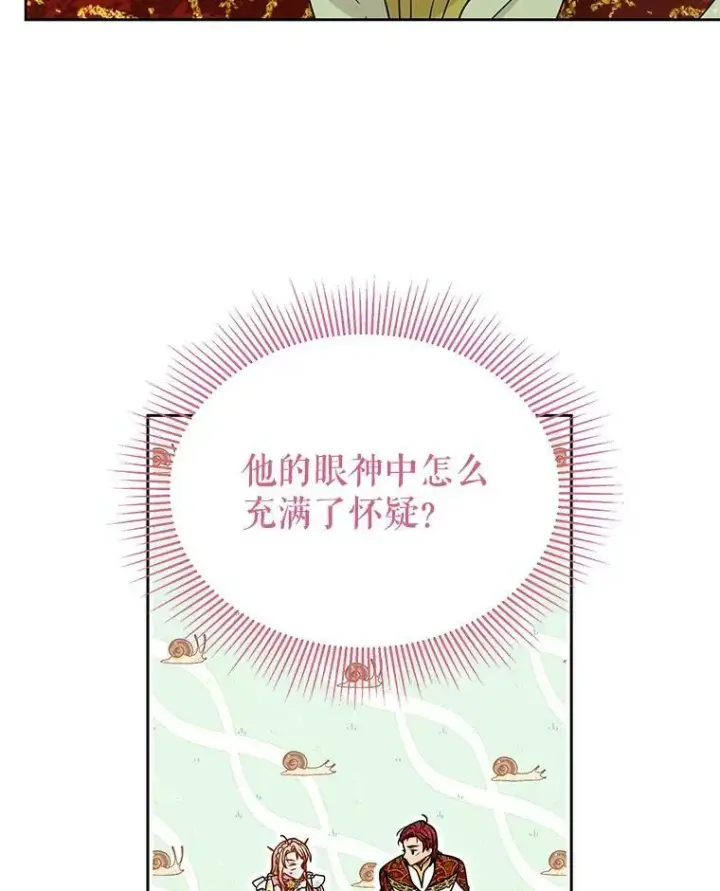 《我把竹马养黑化》69.求婚书图86