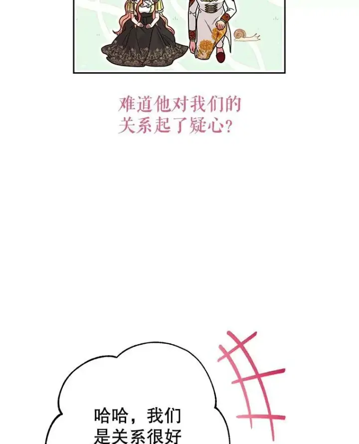 《我把竹马养黑化》69.求婚书图87
