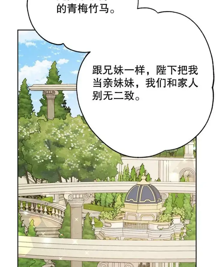 《我把竹马养黑化》69.求婚书图88