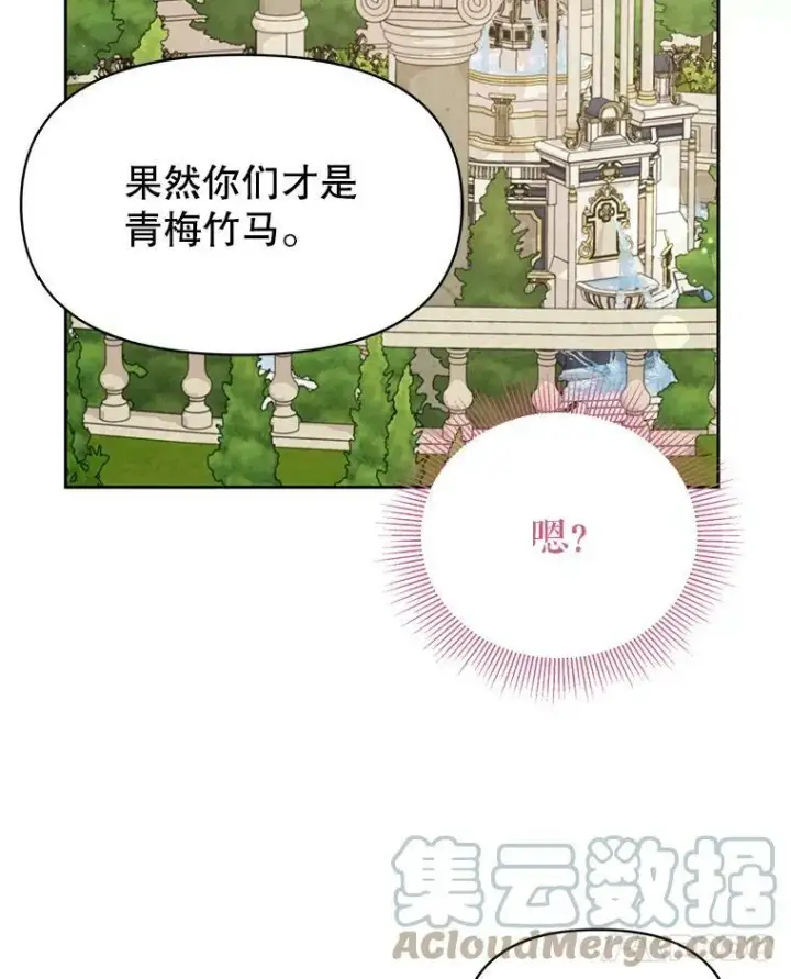 《我把竹马养黑化》69.求婚书图89