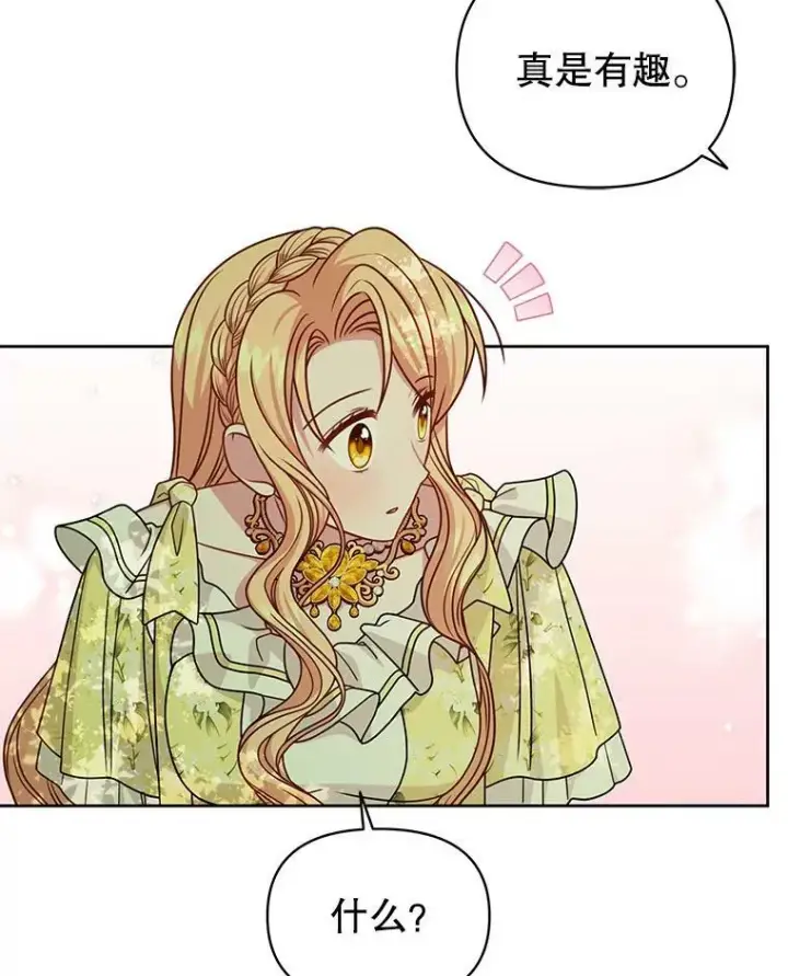 《我把竹马养黑化》69.求婚书图90
