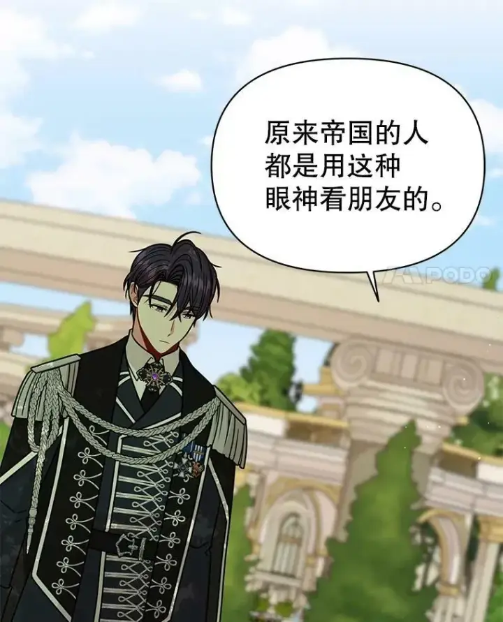 《我把竹马养黑化》69.求婚书图92
