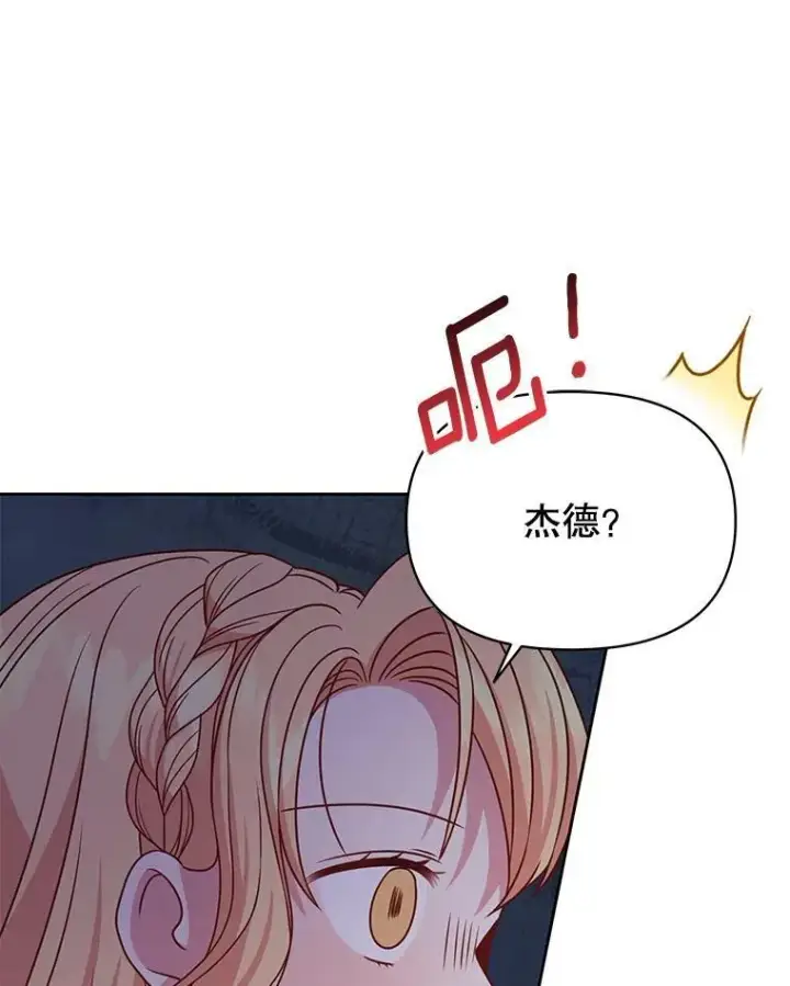 《我把竹马养黑化》69.求婚书图94